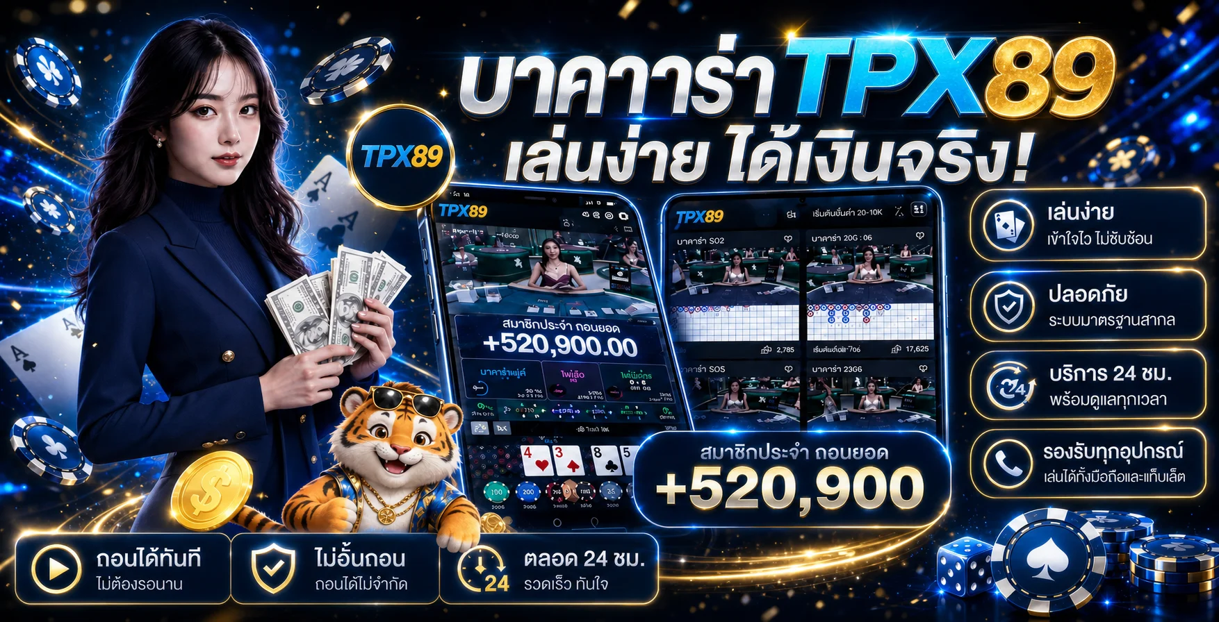 เกมบาคาร่าและคาสิโนออนไลน์ในโทนสีน้ำเงินทองของ TPX89